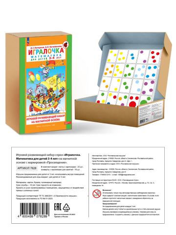 Игровой развивающий набор серии «Игралочка. Математика для детей 3-4 лет» на магнитной основе 